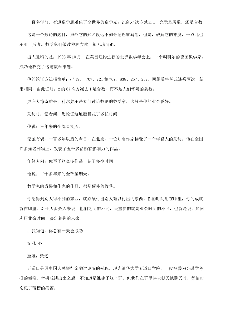 有关职场的励志小文章_第3页