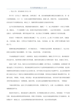 有关职场的励志小文章