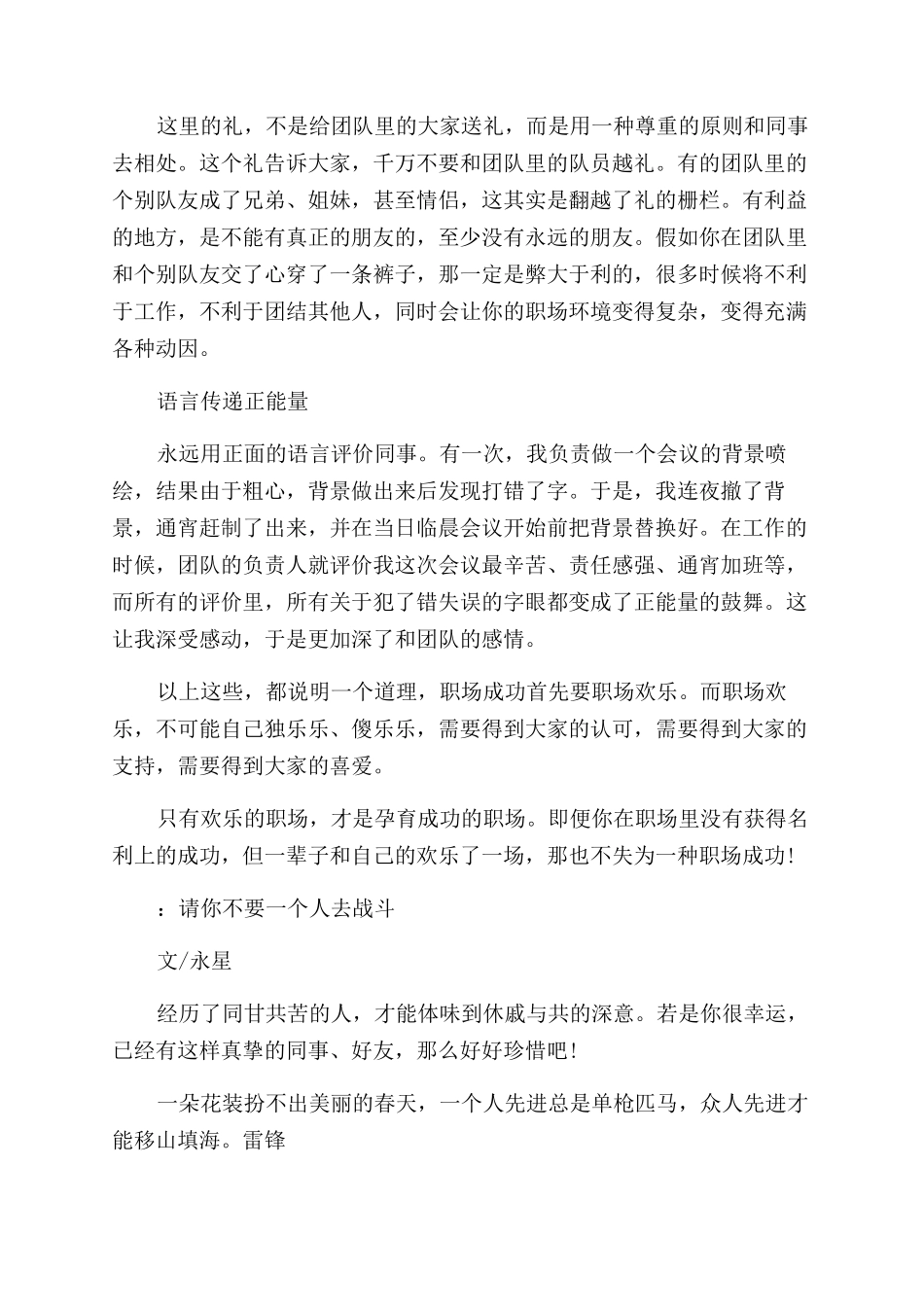 有关职场励志的散文_第2页