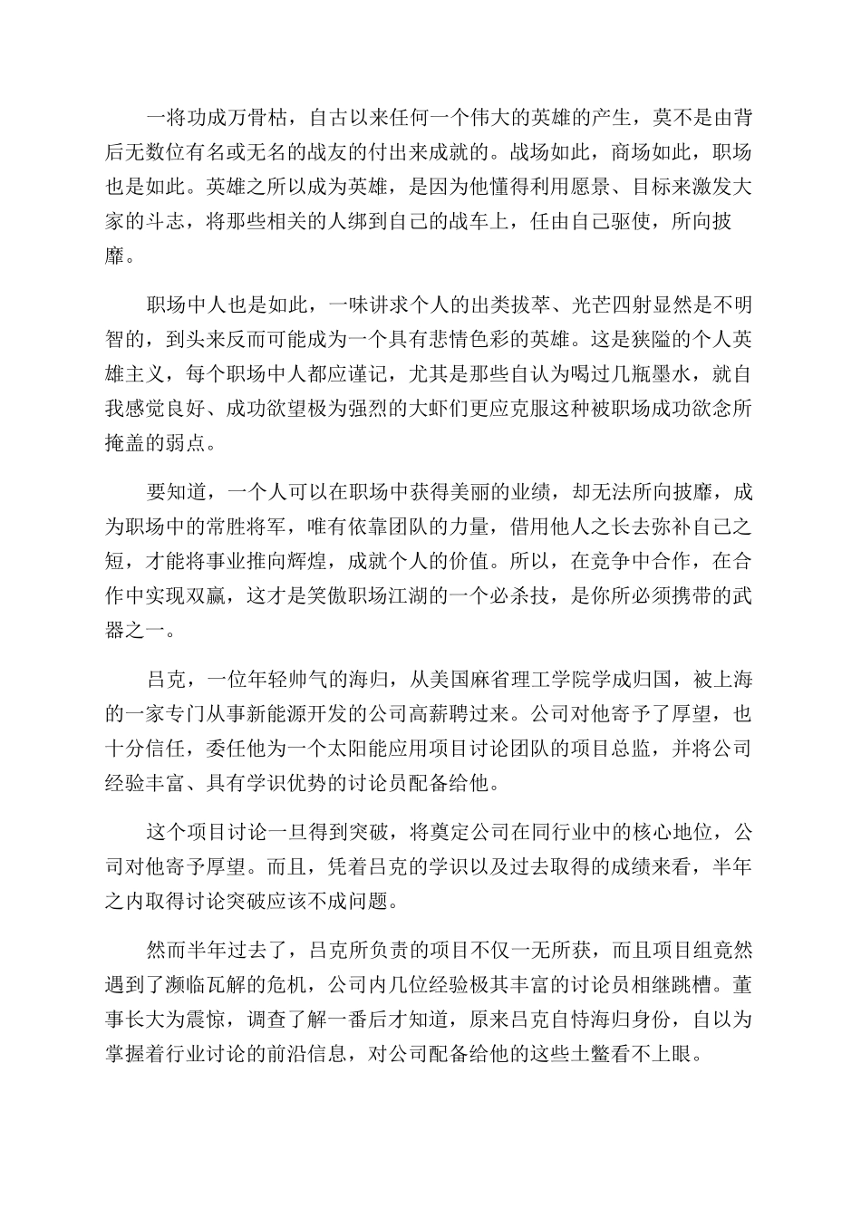 有关职场励志的散文_第3页