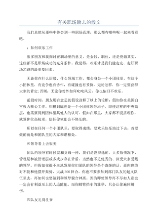 有关职场励志的散文