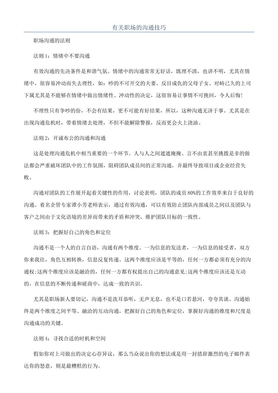有关职场的沟通技巧_第1页
