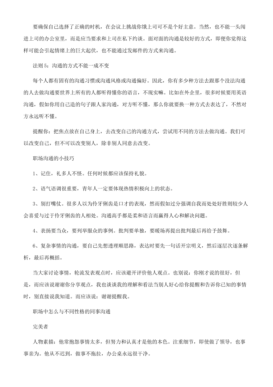 有关职场的沟通技巧_第2页