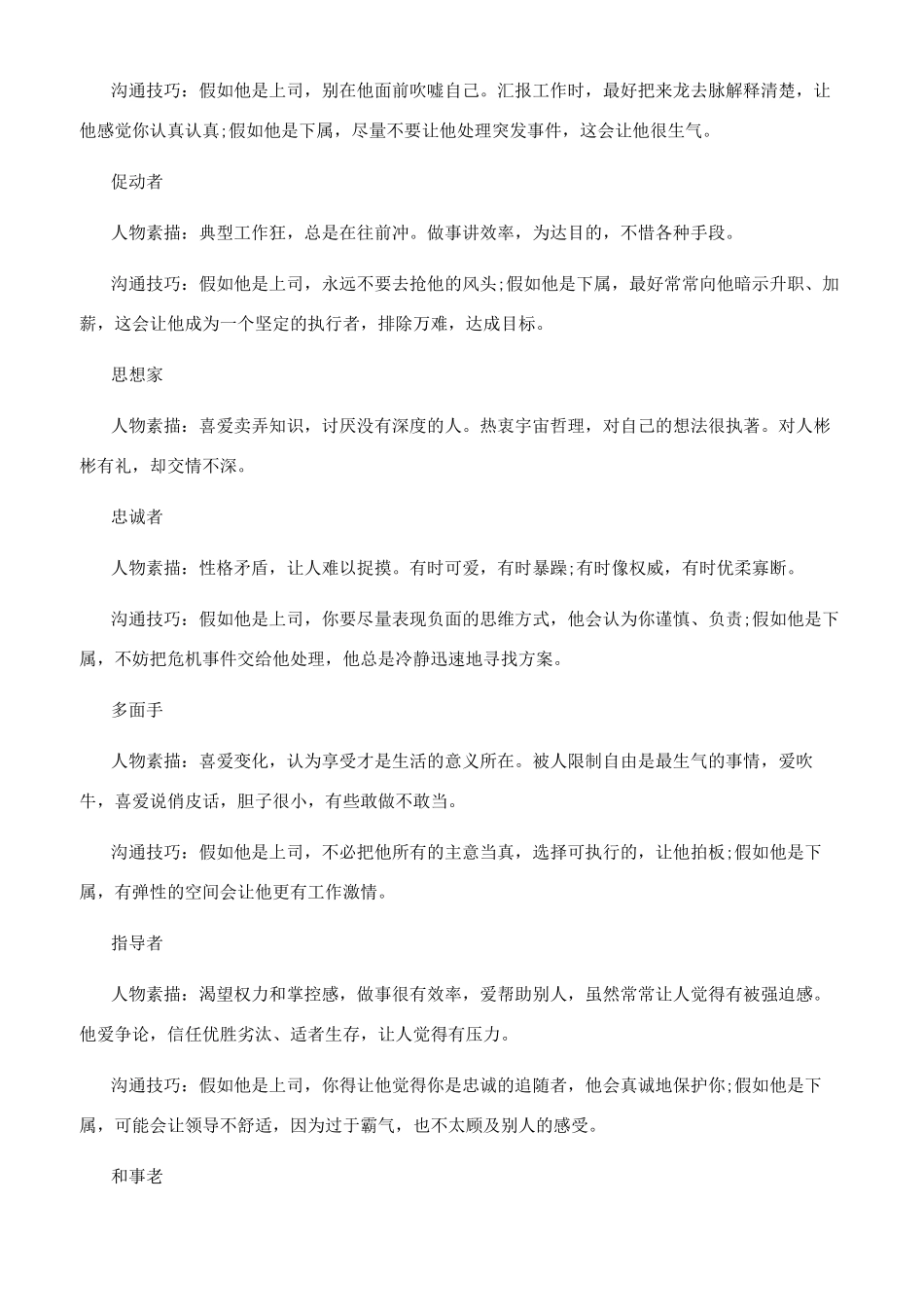 有关职场的沟通技巧_第3页