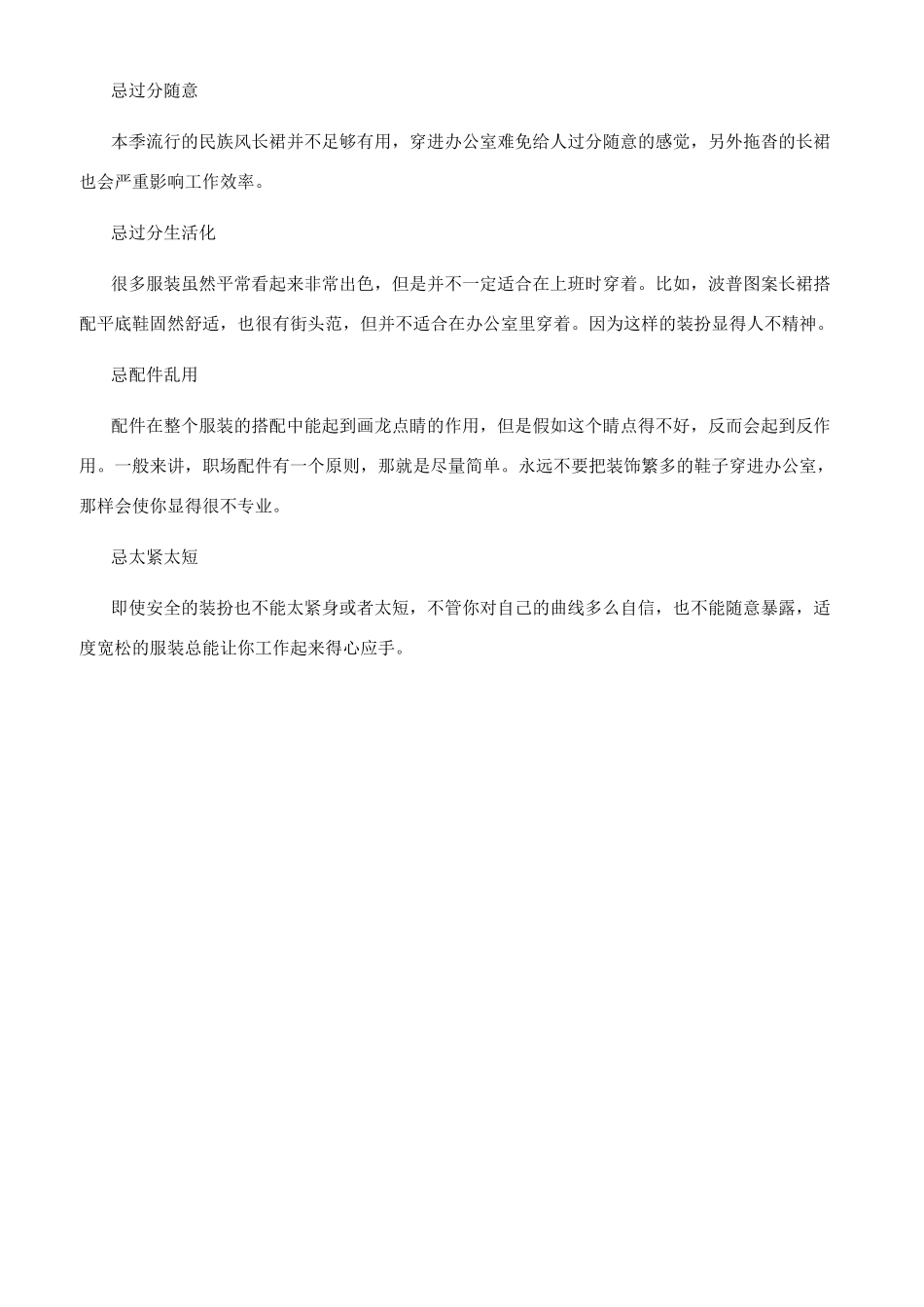 有关职场女性的穿衣搭配技巧_第3页