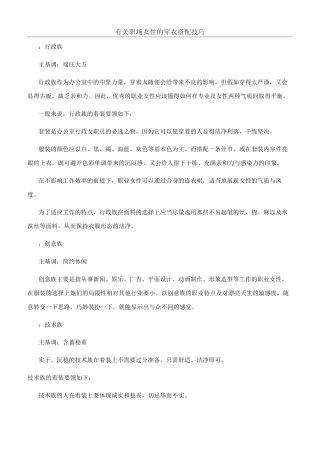 有关职场女性的穿衣搭配技巧