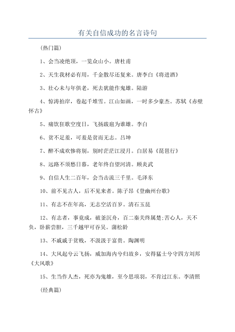 有关自信成功的名言诗句_第1页