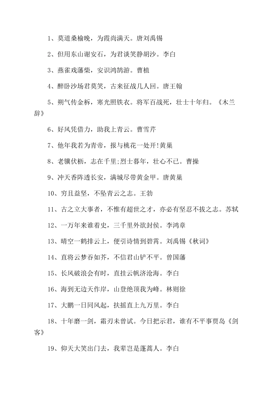 有关自信成功的名言诗句_第2页