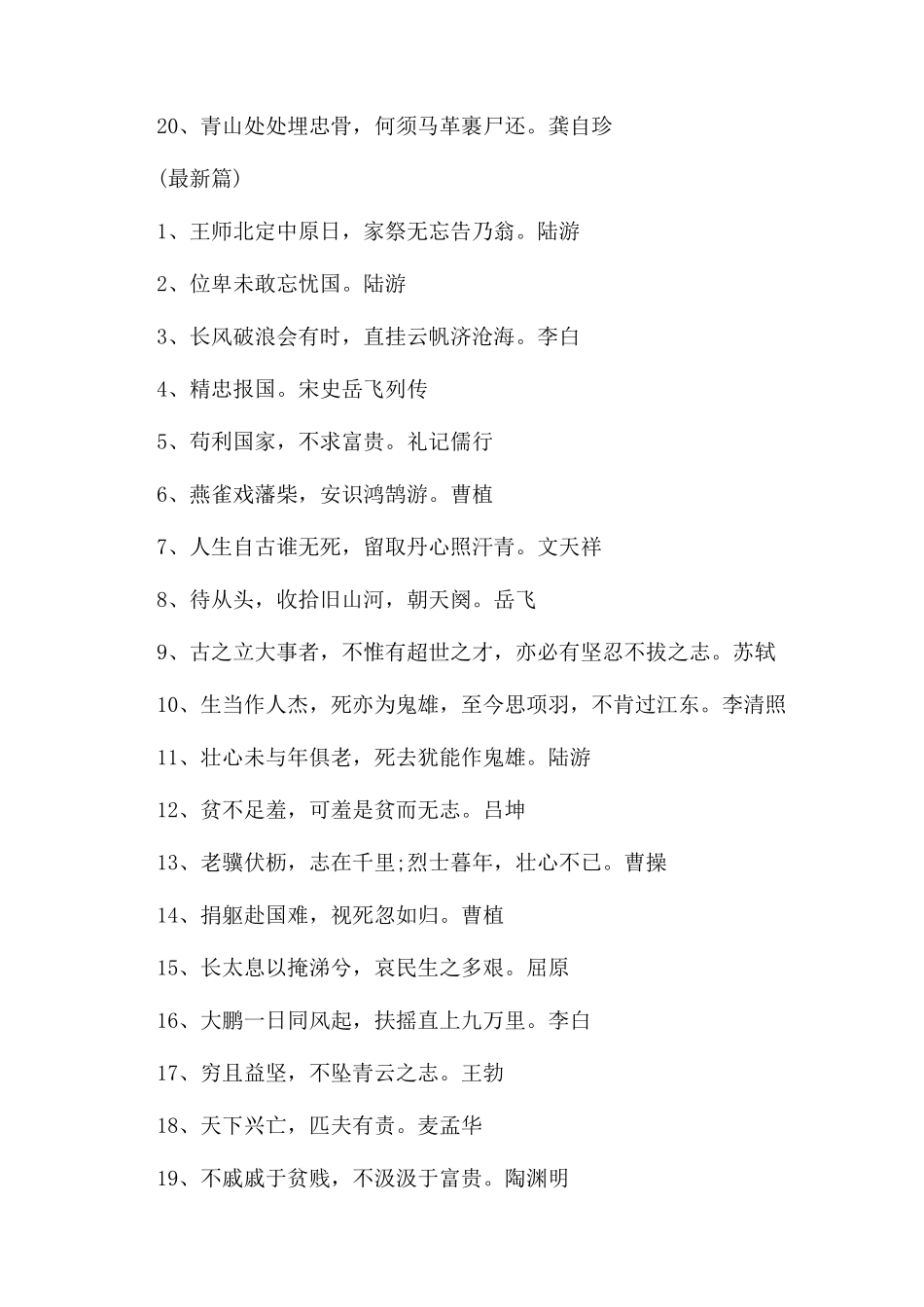 有关自信成功的名言诗句_第3页