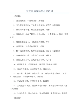 有关自信成功的名言诗句