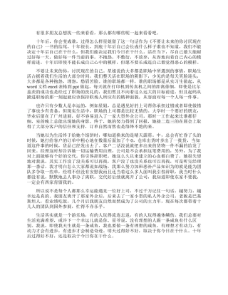 有关职场的励志短文章