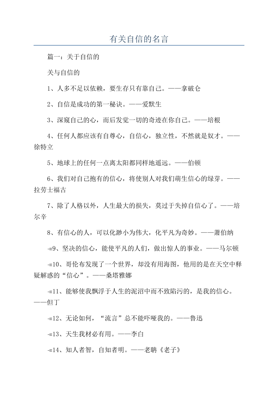 有关自信的名言_第1页