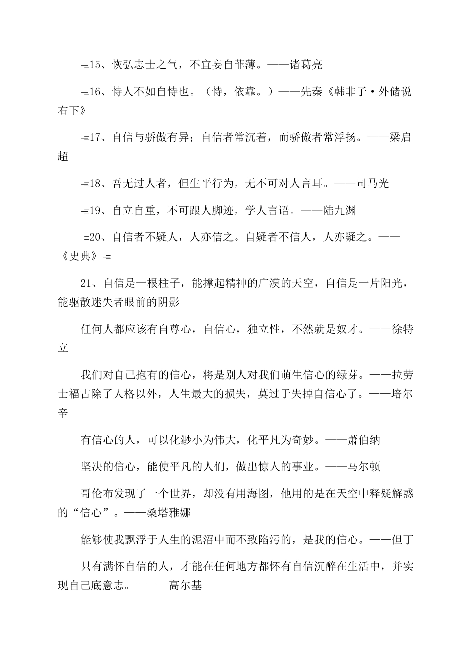 有关自信的名言_第2页