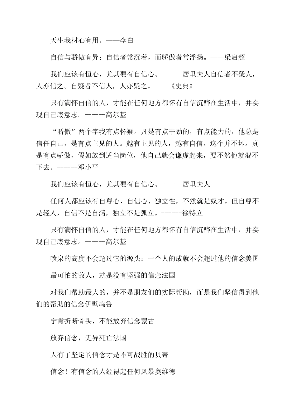 有关自信的名言_第3页