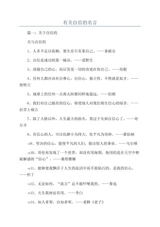 有关自信的名言