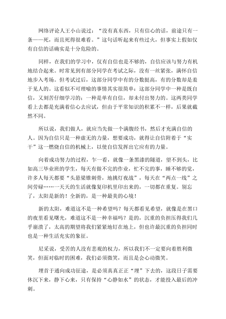 有关自信演讲稿范文合集七篇_第2页