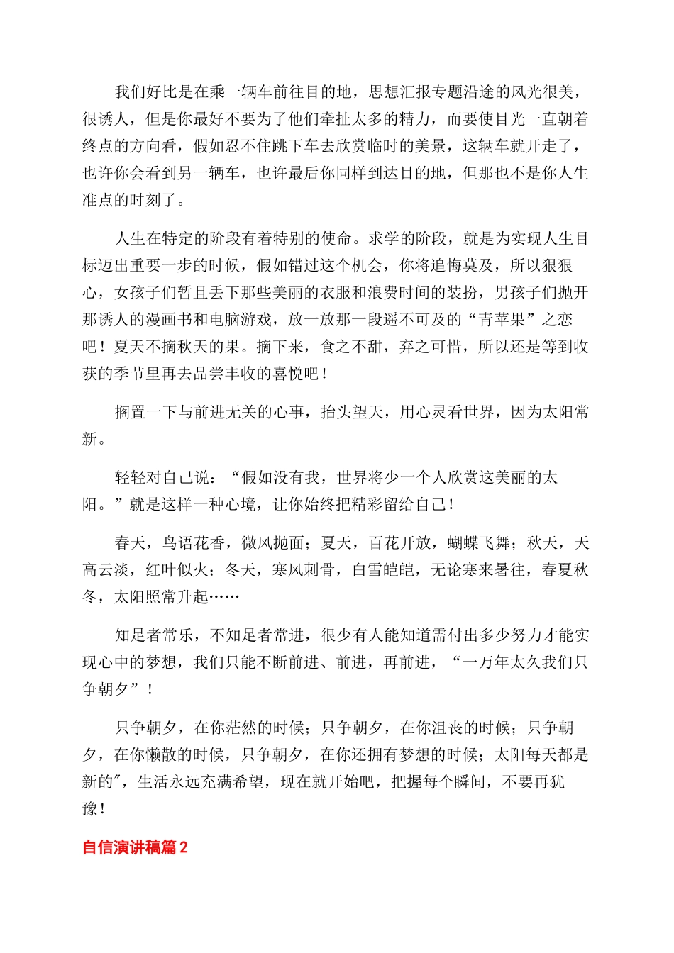 有关自信演讲稿范文合集七篇_第3页