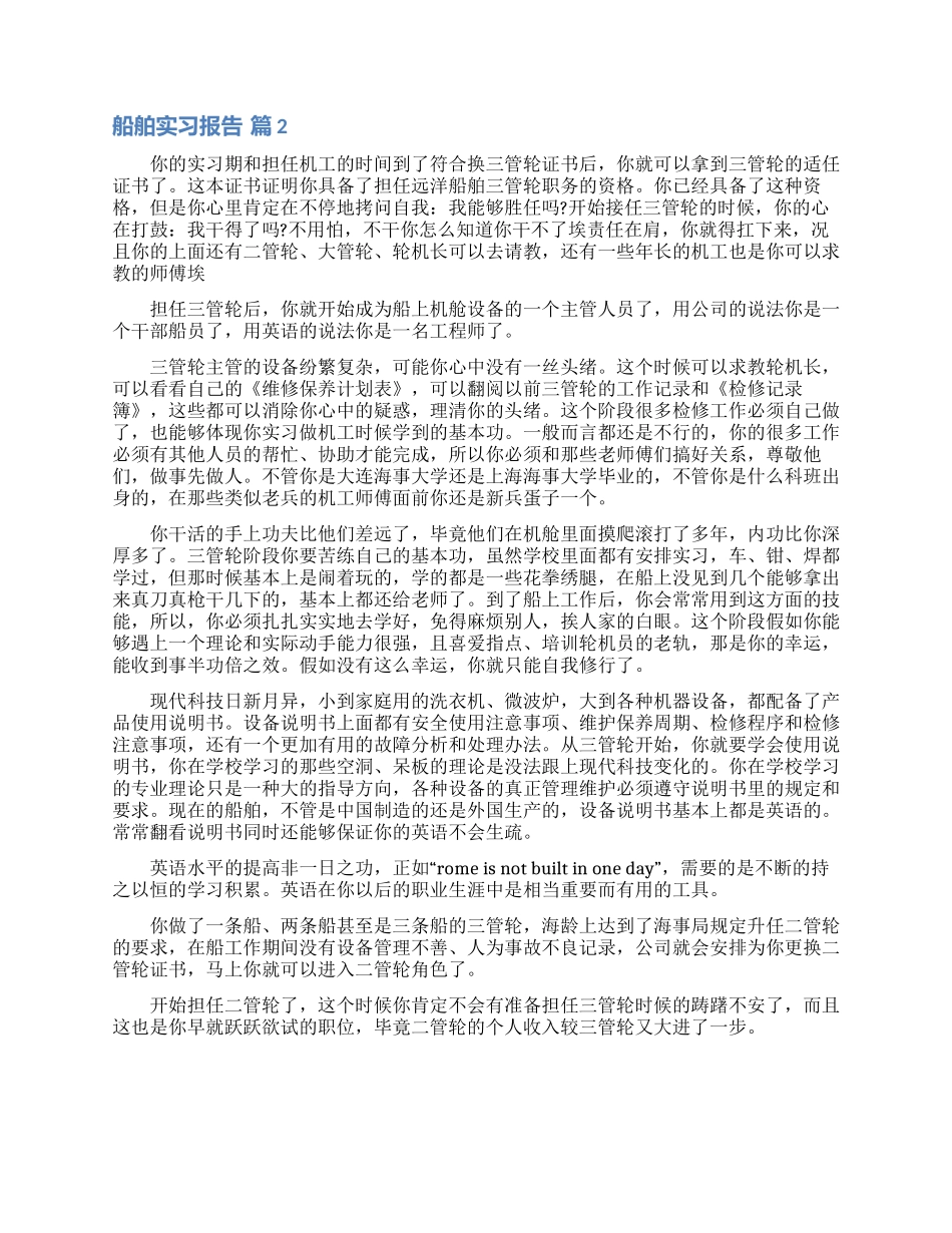 有关船舶实习报告4篇_第2页