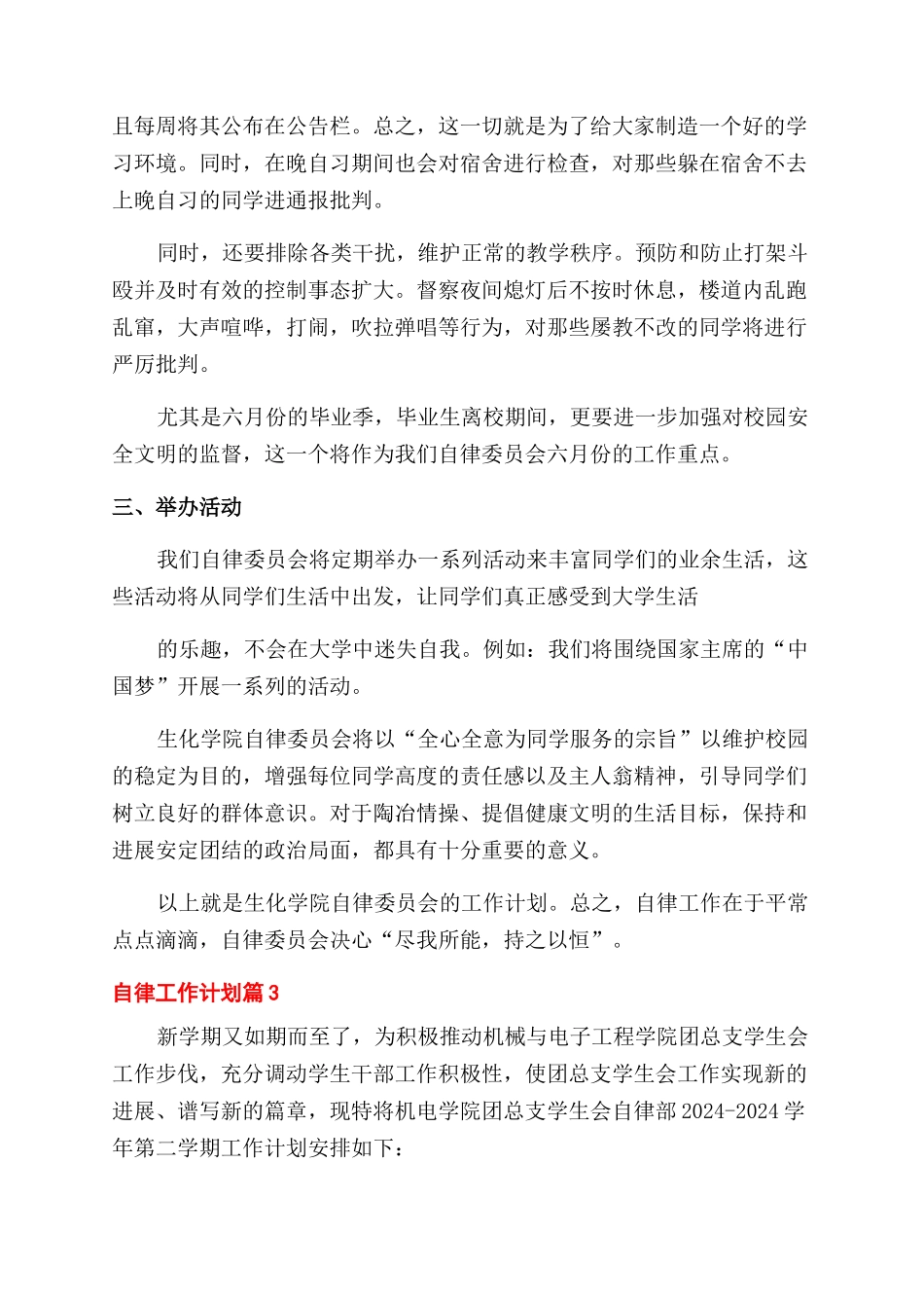 有关自律工作计划范文4篇_第2页