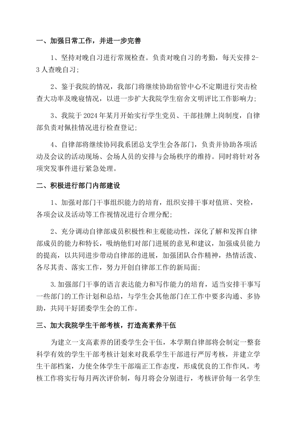 有关自律工作计划范文4篇_第3页