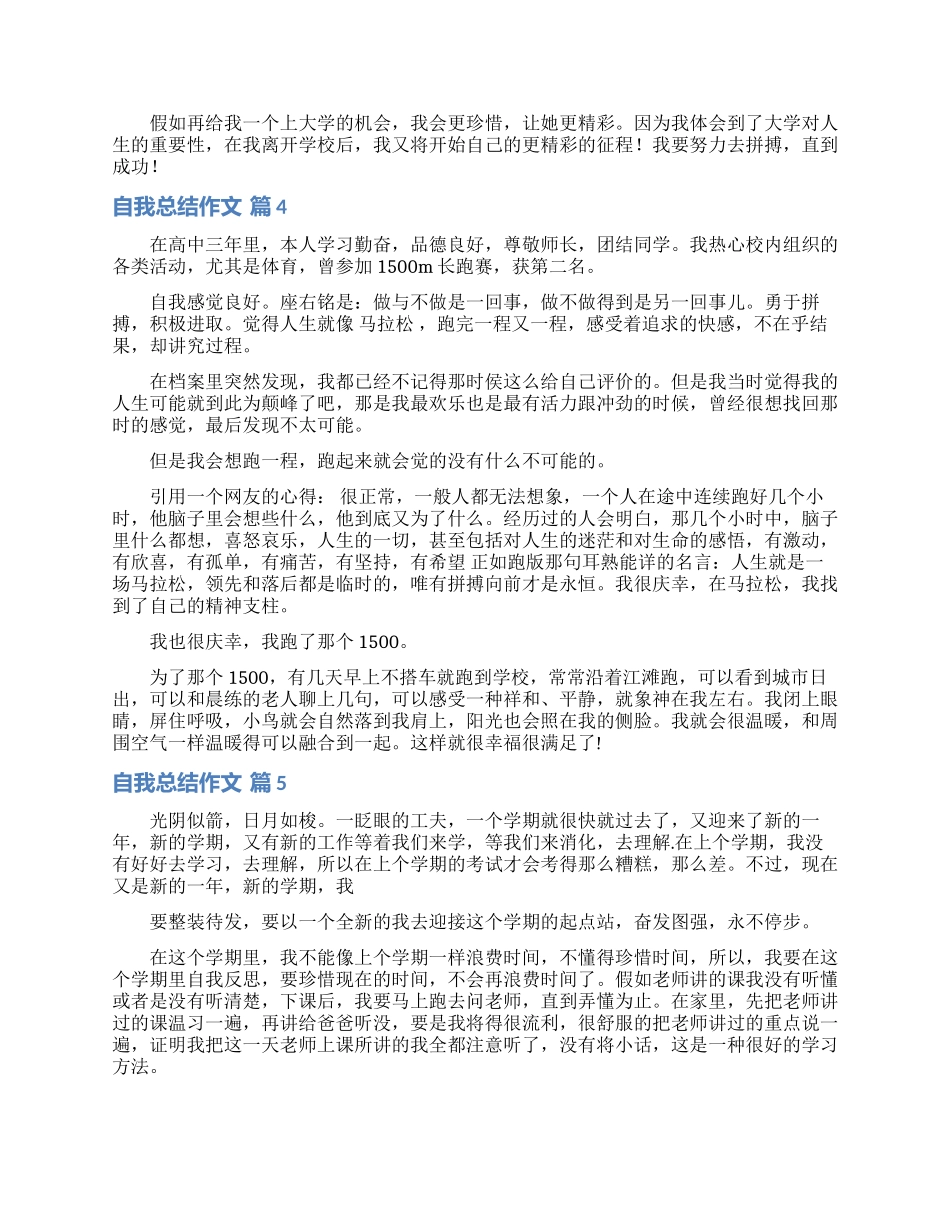 有关自我总结作文集锦10篇_第2页