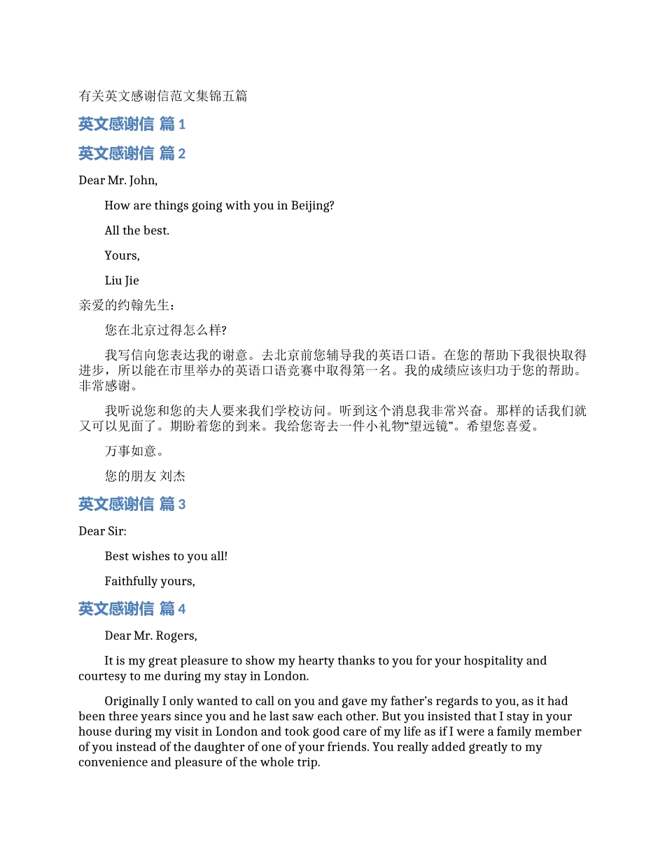 有关英文感谢信范文集锦五篇_第1页