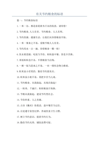 有关节约粮食的标语