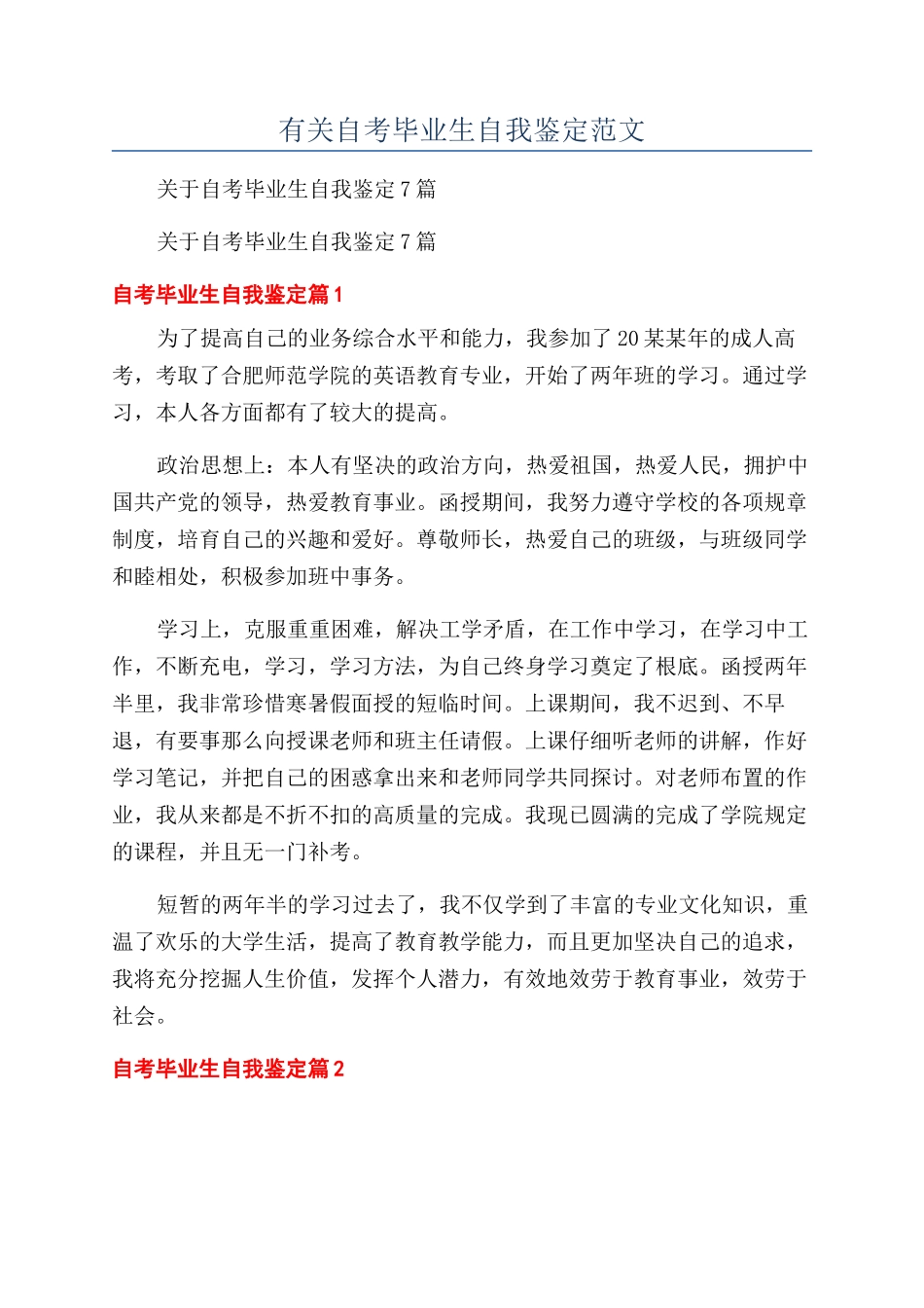 有关自考毕业生自我鉴定范文_第1页