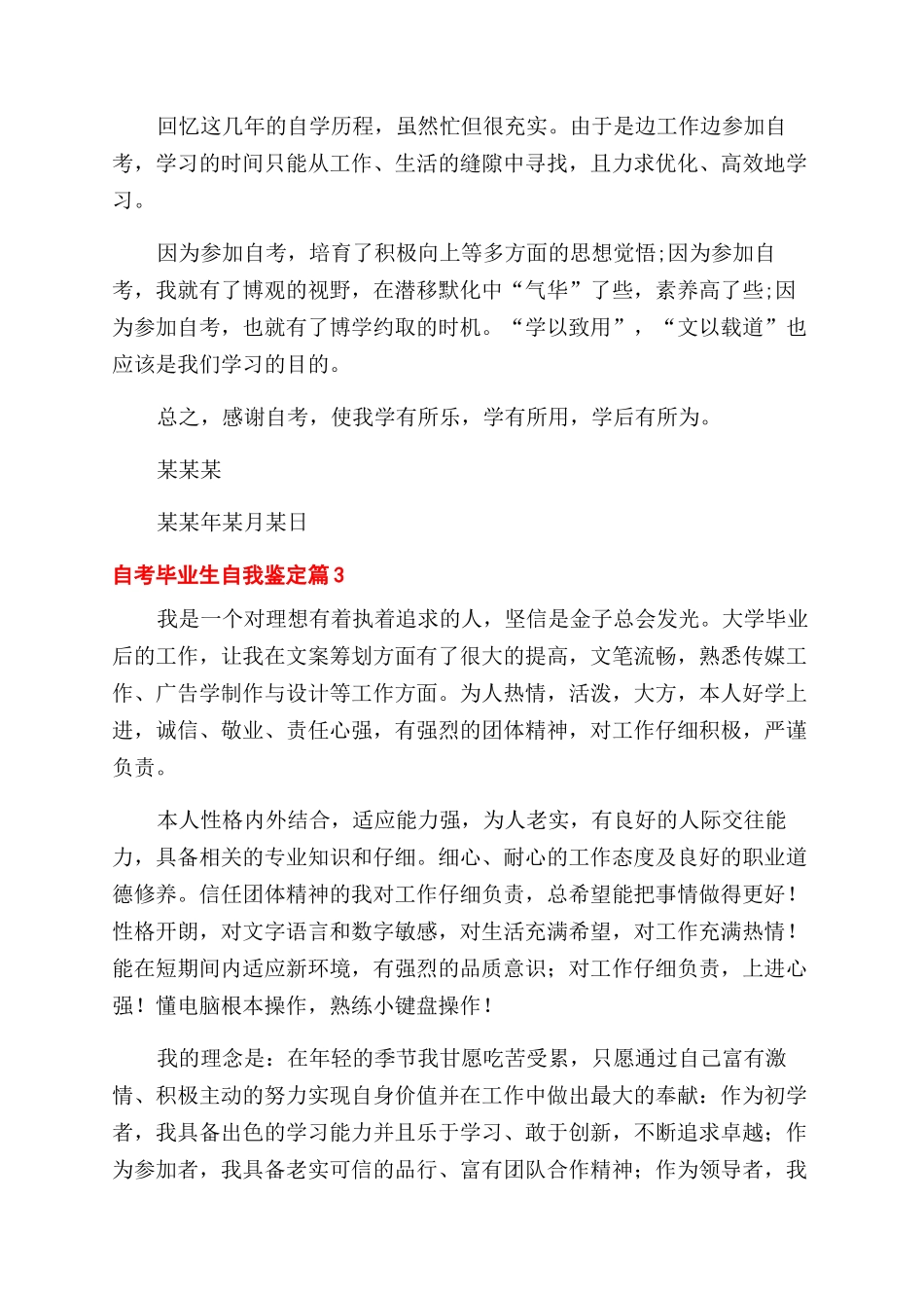 有关自考毕业生自我鉴定范文_第2页