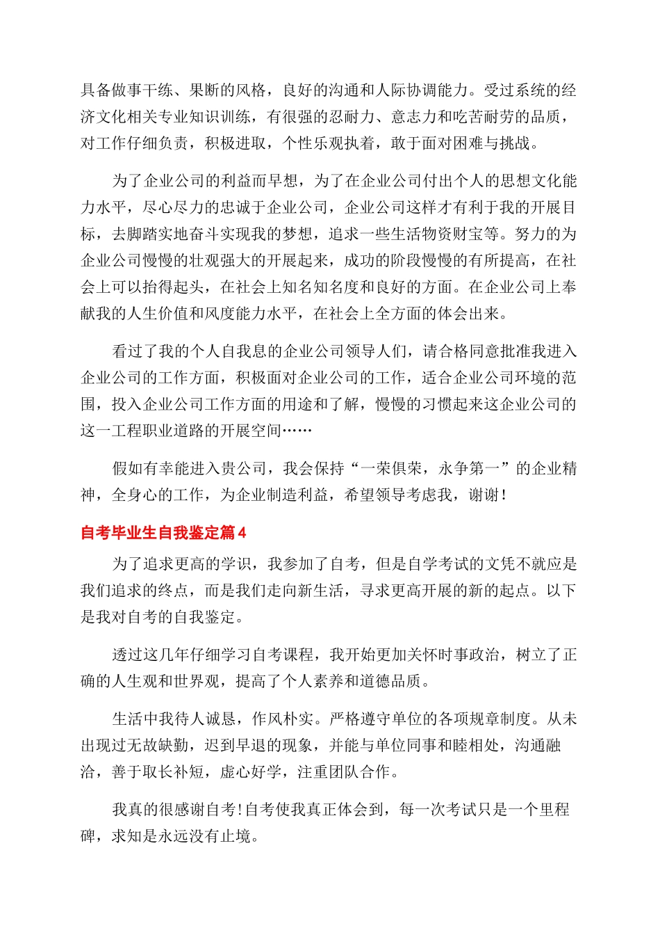 有关自考毕业生自我鉴定范文_第3页