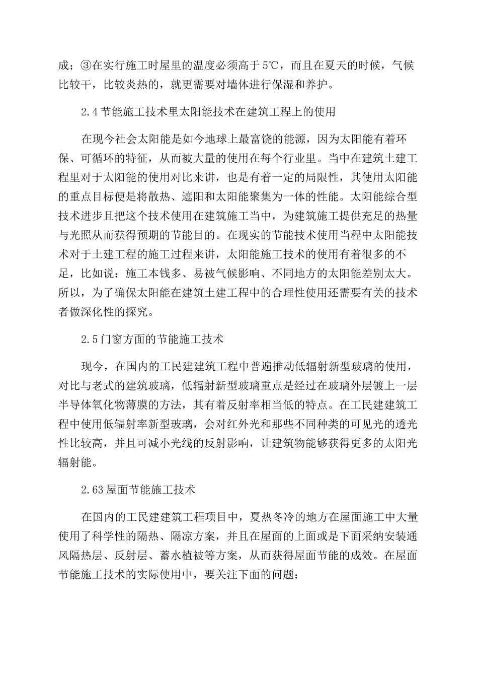 有关节能施工技术在建筑工程中的实际应用探讨_第3页