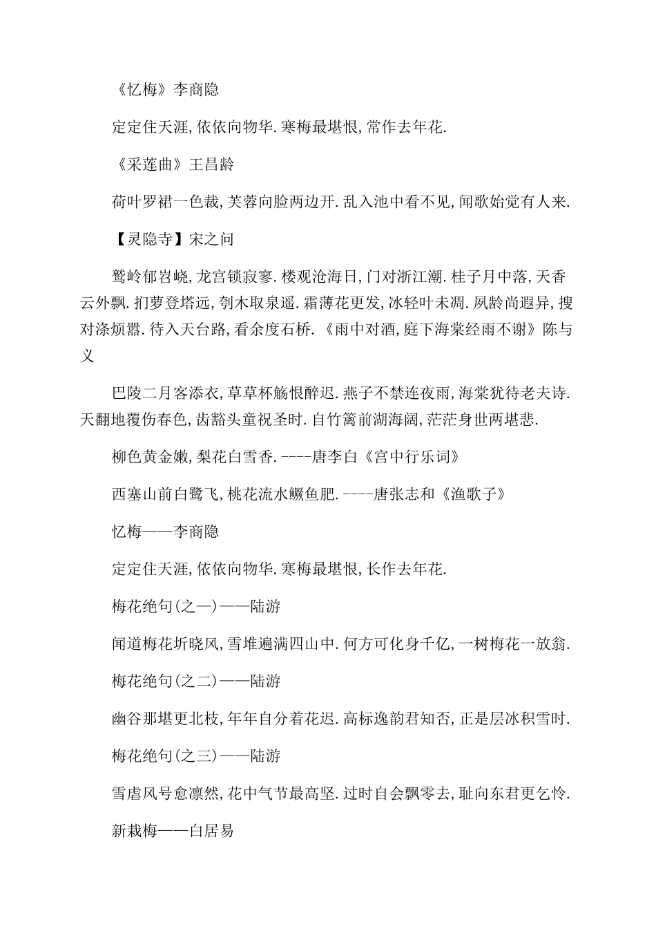 有关花朵的诗句大全_第2页