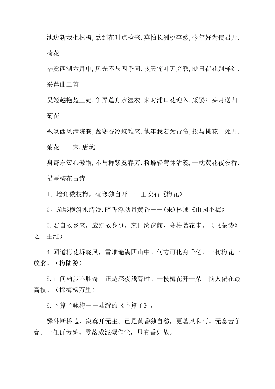 有关花朵的诗句大全_第3页