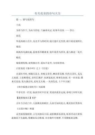 有关花朵的诗句大全