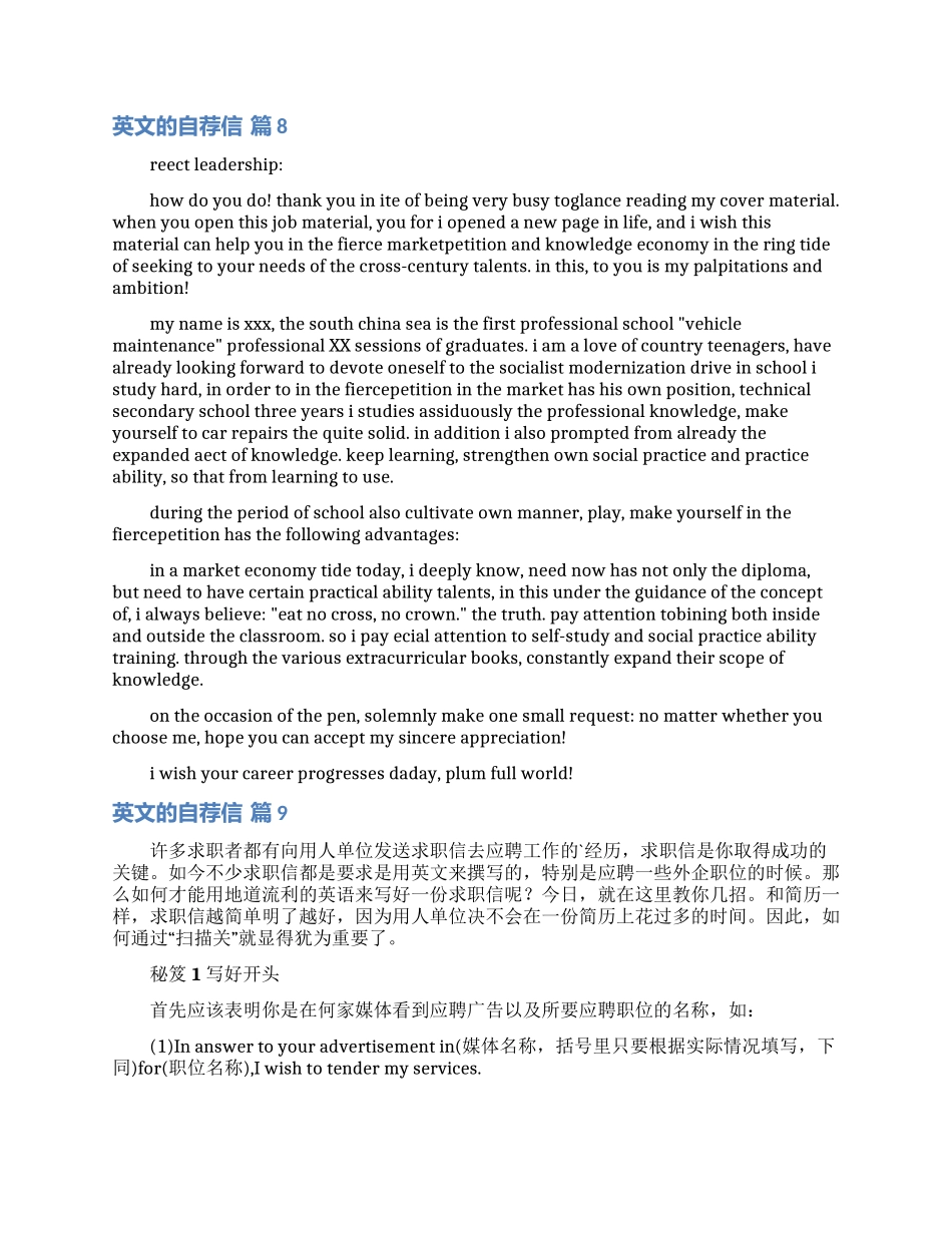 有关英文的自荐信汇编9篇_第3页