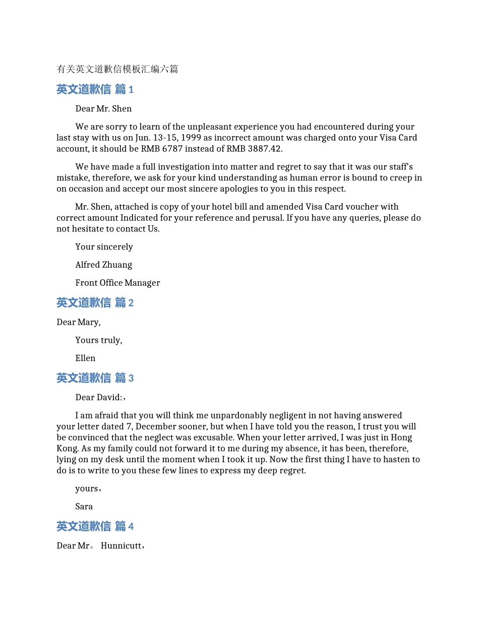 有关英文道歉信模板汇编六篇_第1页
