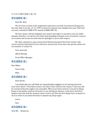 有关英文道歉信模板汇编六篇
