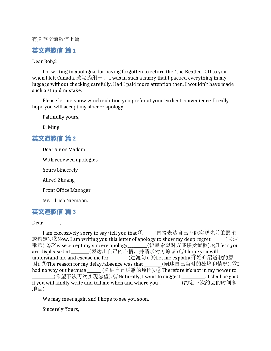有关英文道歉信七篇_第1页