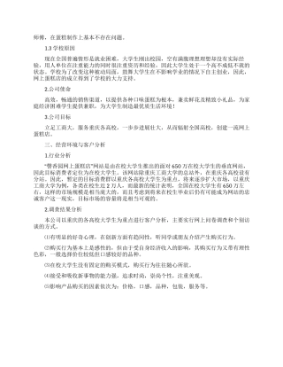 有关蛋糕店的创业计划书