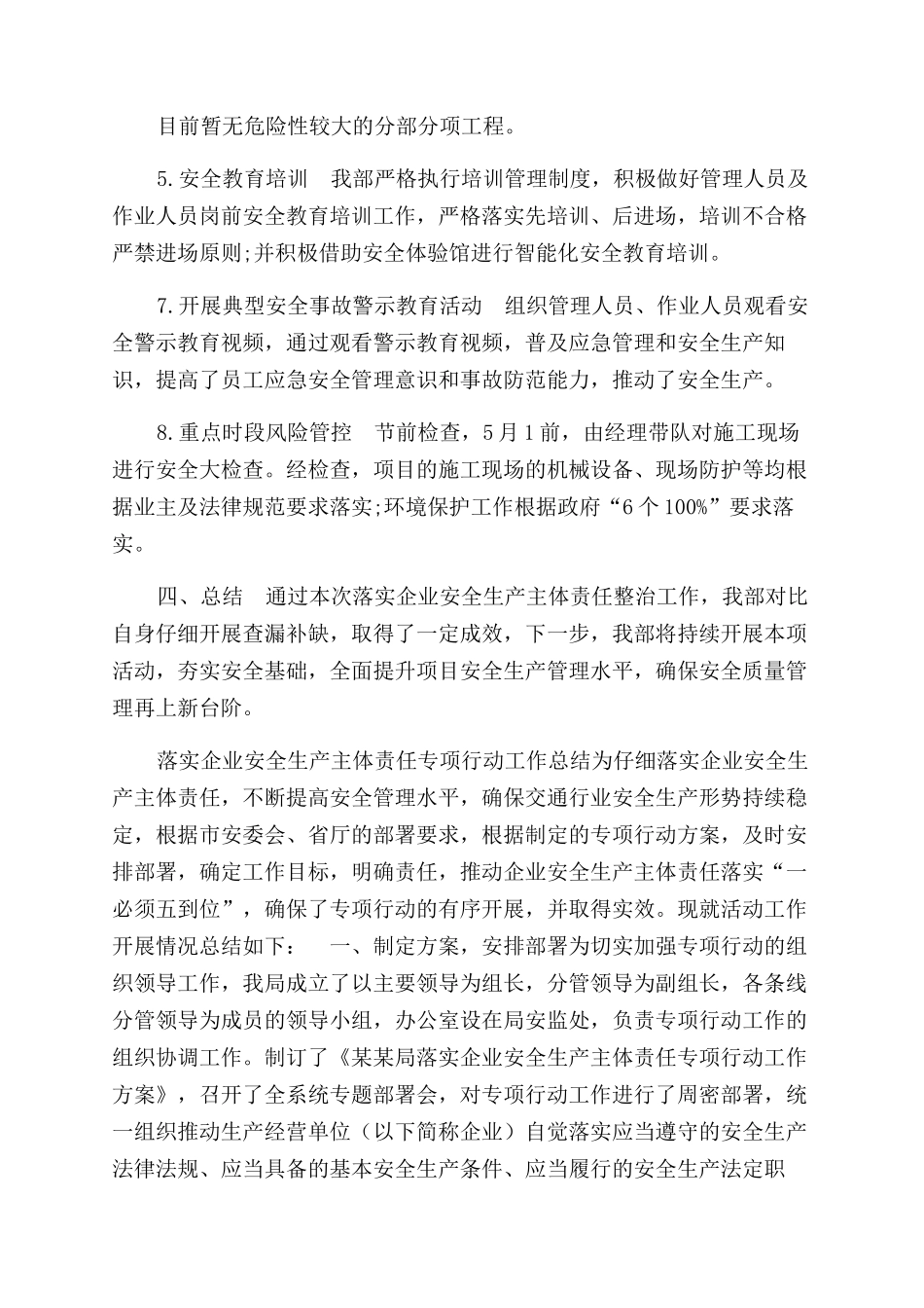 有关落实企业安全生产主体责任整治工作总结范文_第2页