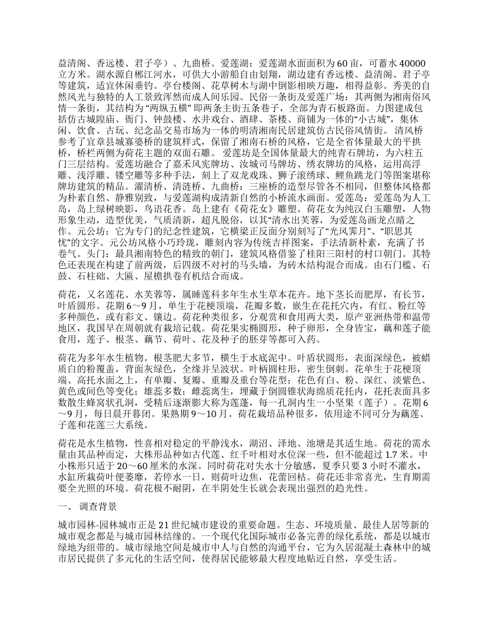 有关荷花的园林与市场需求调查报告4篇_第2页