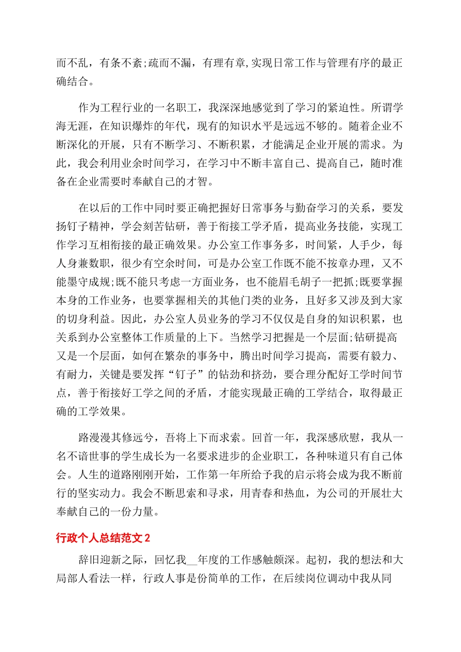 有关行政个人总结范文例文_第2页