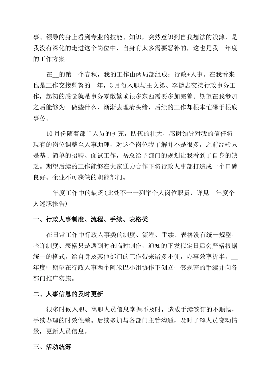 有关行政个人总结范文例文_第3页