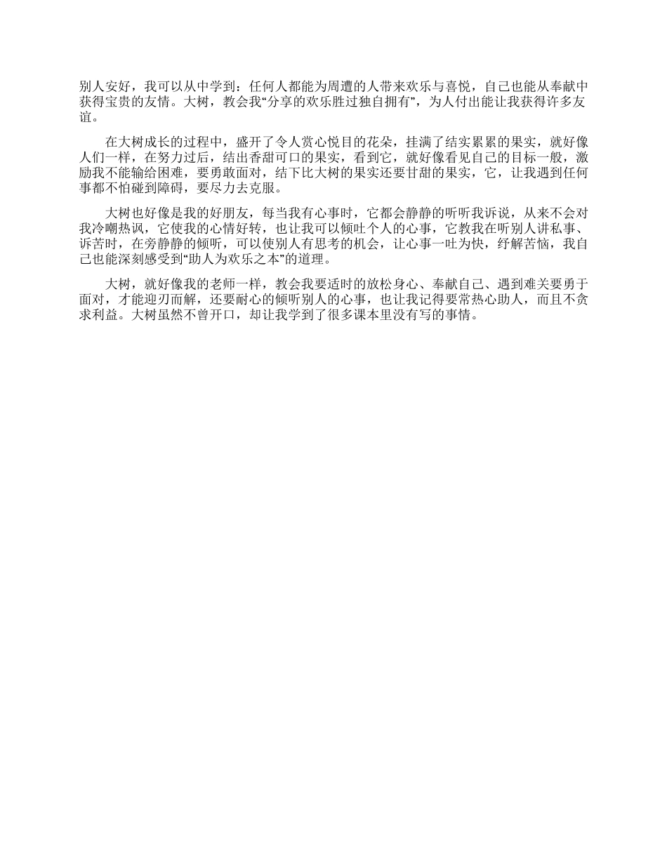 有关观察柳树小学作文四篇_第2页