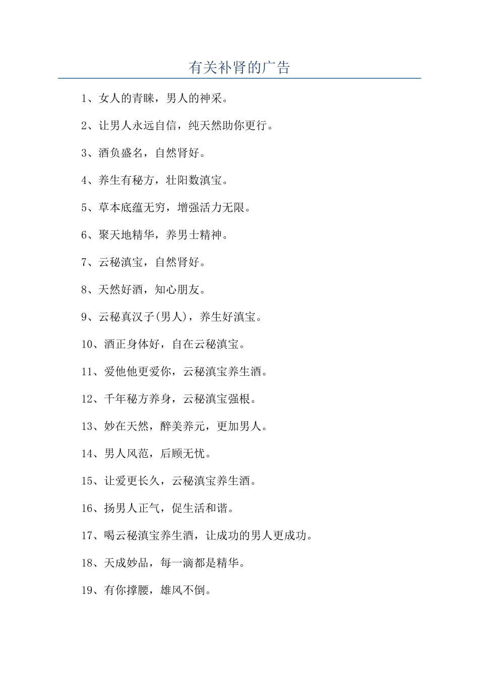 有关补肾的广告_第1页