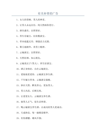 有关补肾的广告
