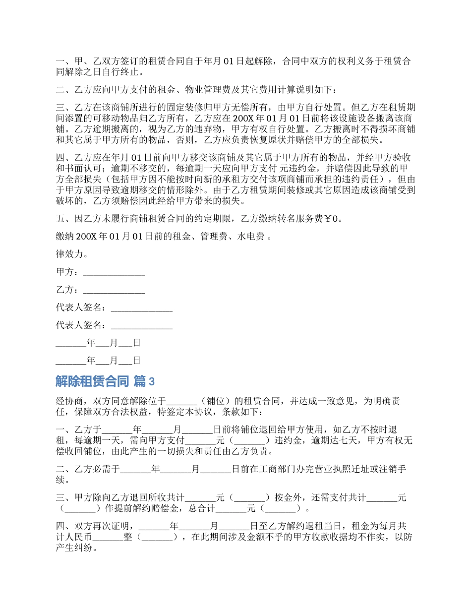 有关解除租赁合同四篇_第2页