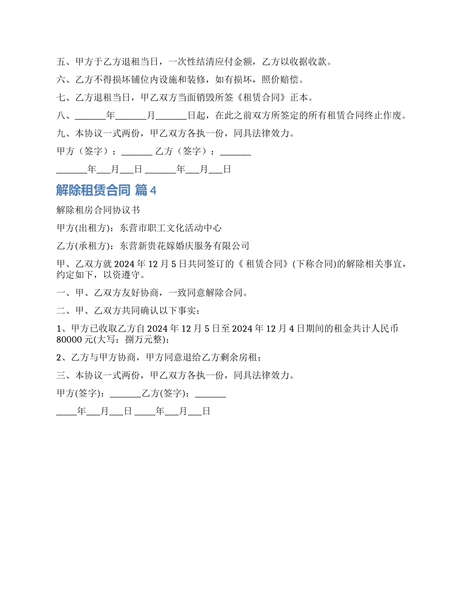 有关解除租赁合同四篇_第3页