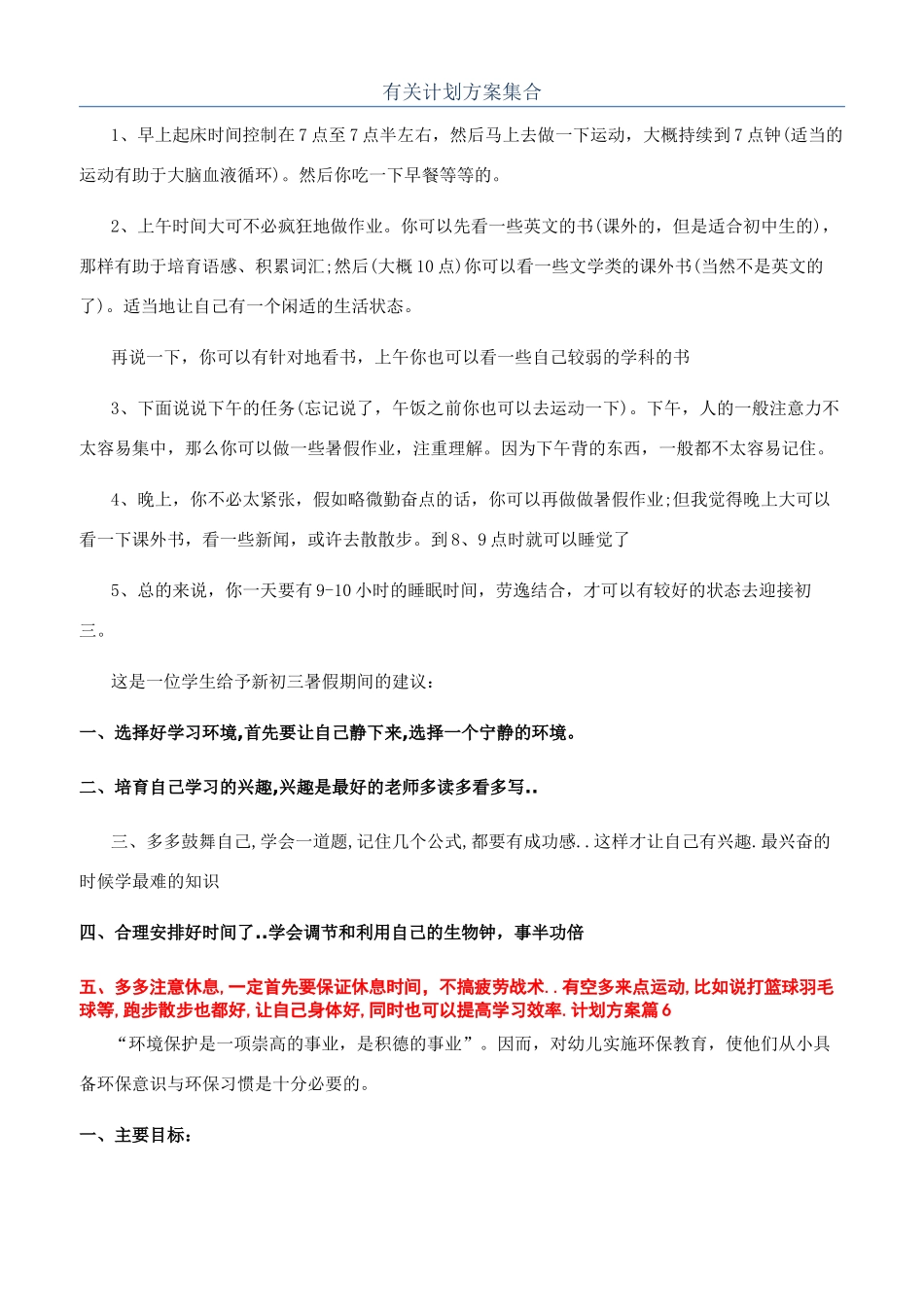 有关计划方案集合_第1页