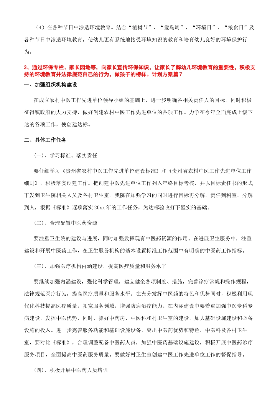 有关计划方案集合_第3页